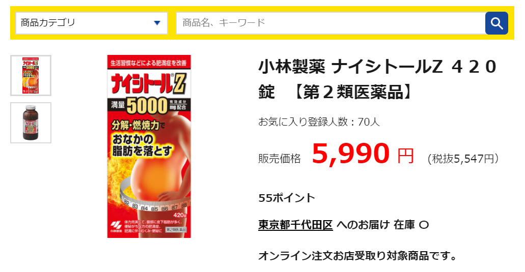 錠 420 ナイシトール z